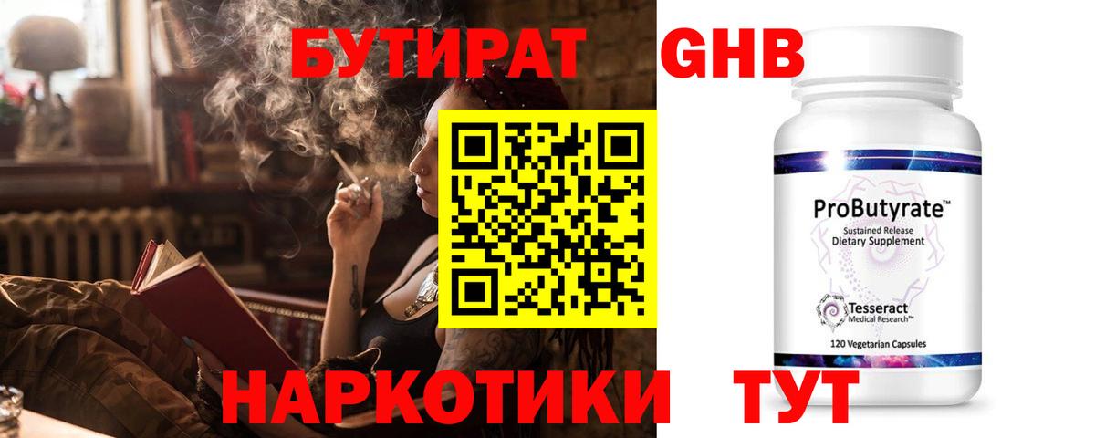 БУТИРАТ вода Буйнакск
