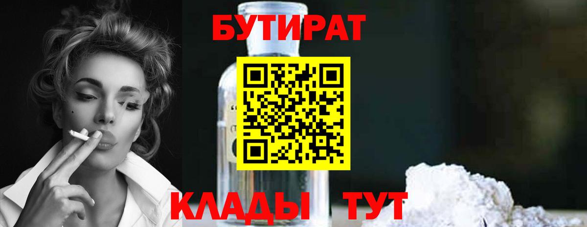 БУТИРАТ бутик  Вход с VPN  Буйнакск 