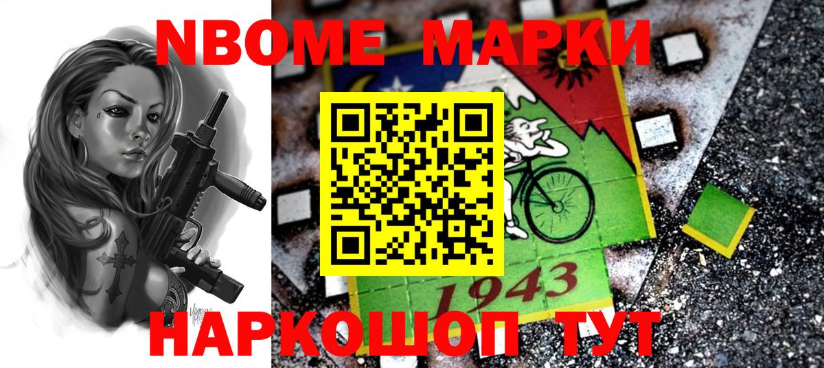 Марки NBOMe 1,8мг Буйнакск